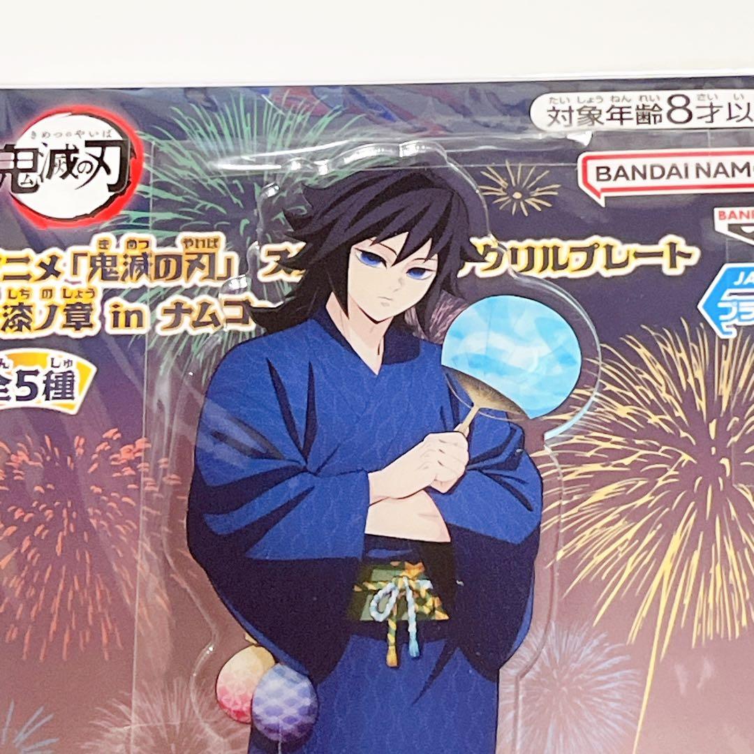 鬼滅の刃　ナムコ　スタンド付きアクリルプレート　冨岡義勇