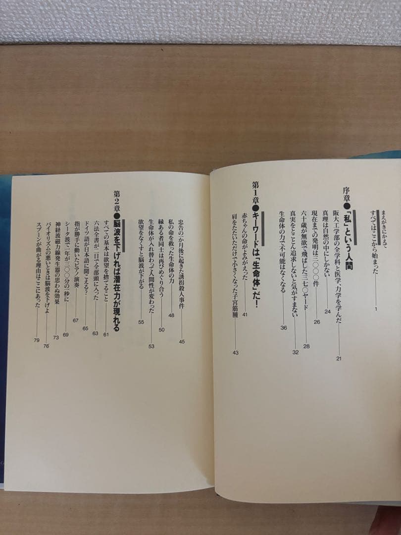絶版本　この世に不可能はない 政木和三著