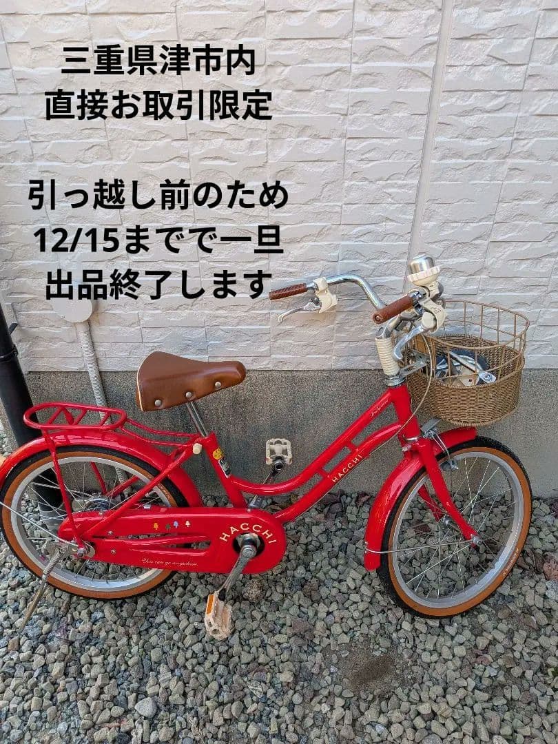 HACCHI 幼児用自転車 レッド バスケット付き
