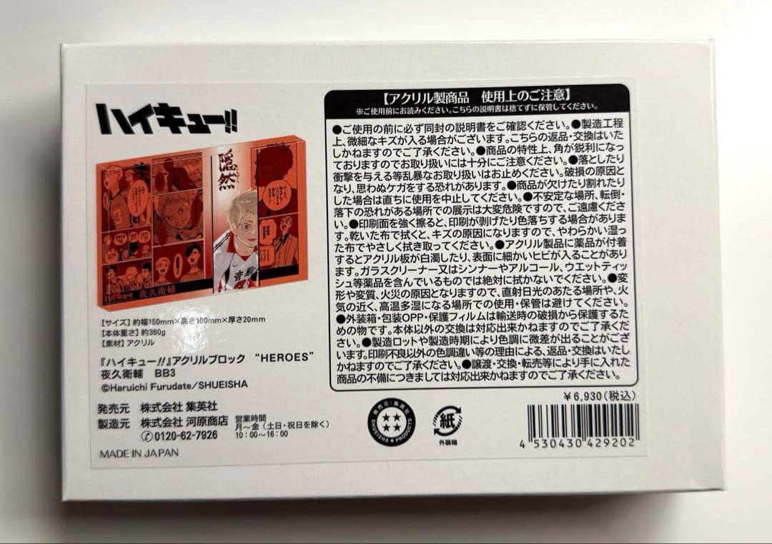 ハイキュー 夜久衛輔 アクリルブロック HEROES