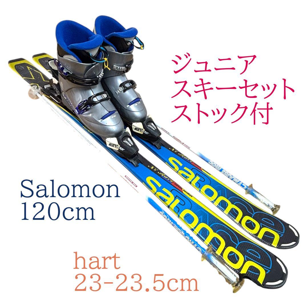 ジュニアスキーセット　ストック付　Salomon 120cm 23-23.5cm