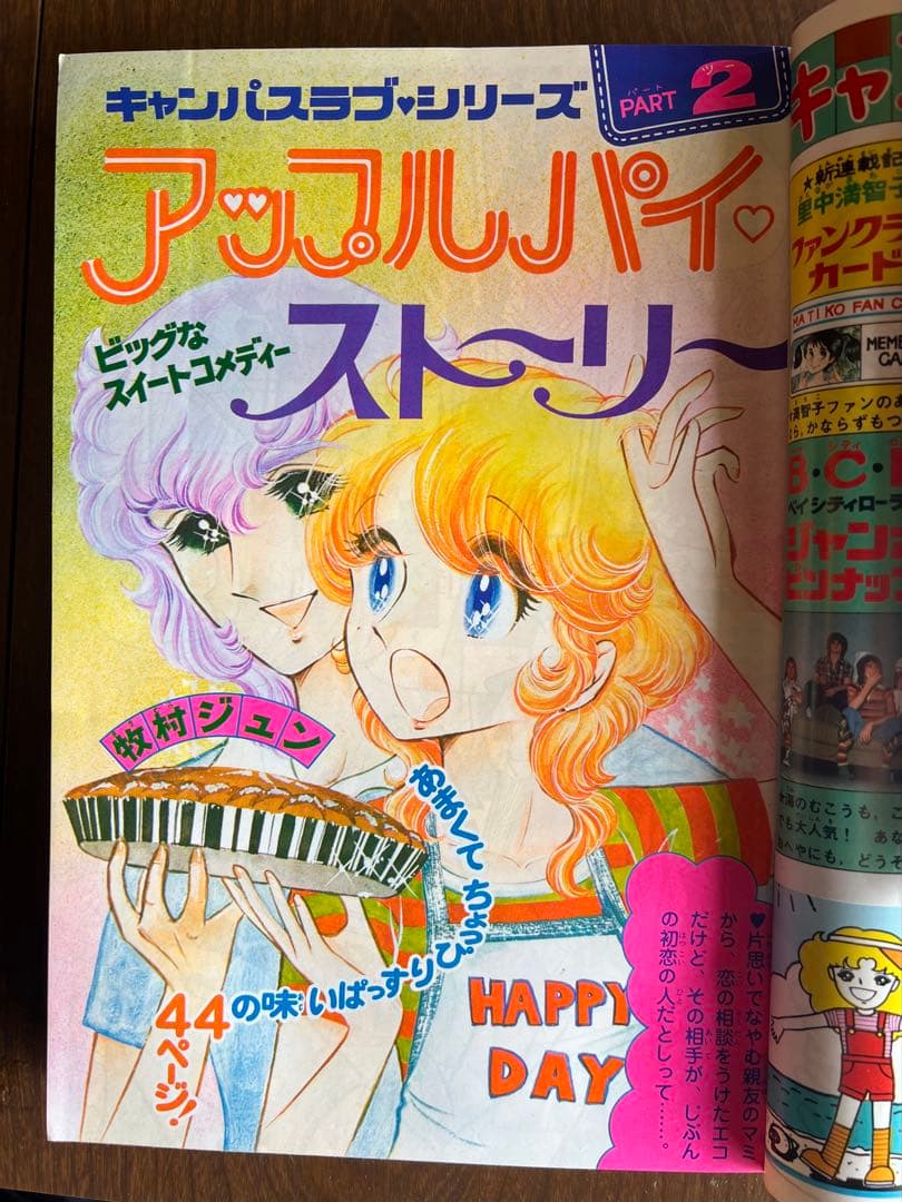 ※すぅ　なかよし　1977年（昭和52年）発行　レトロ