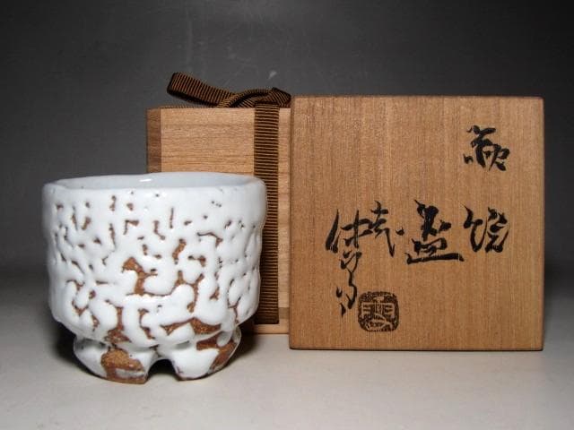 人間国宝 十一代 三輪休雪 萩焼盃 温もりのある手取りの逸品　　　　e63
