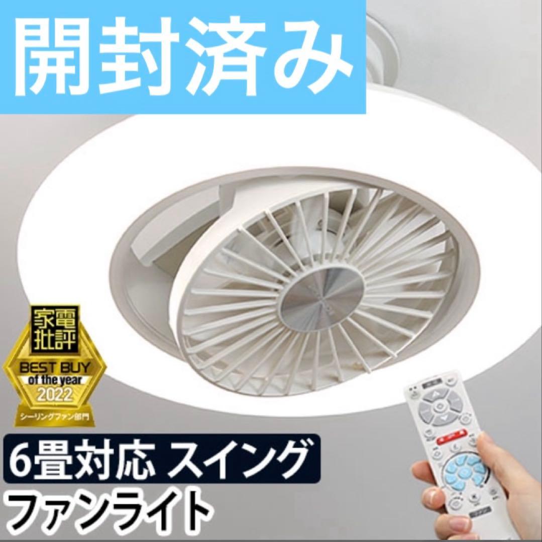 DOSHISHA ドウシシャ サーキュライト EZシリーズ 6畳スイング