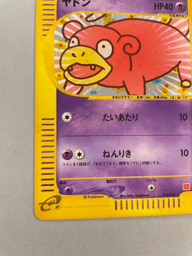 ヤドン マクドナルドオリジナル ミニマム★パック 014/018