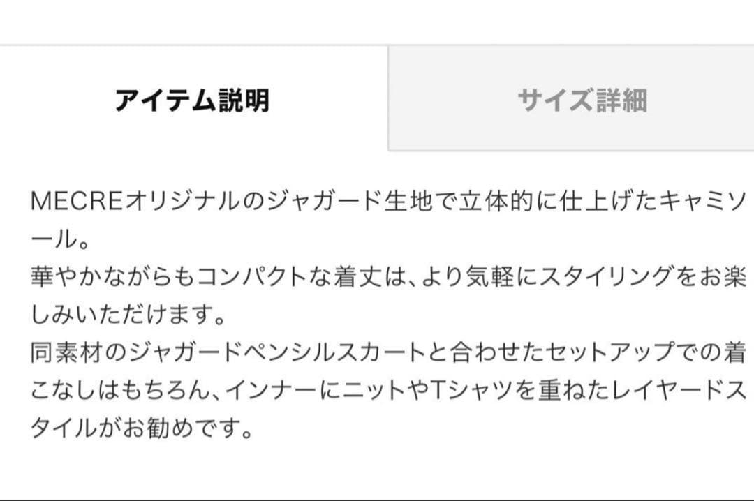 【もも】MECRE ジャガードキャミソール 新品タグ付 即完 ¥25300