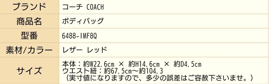 美品　COACH　ボディバッグ