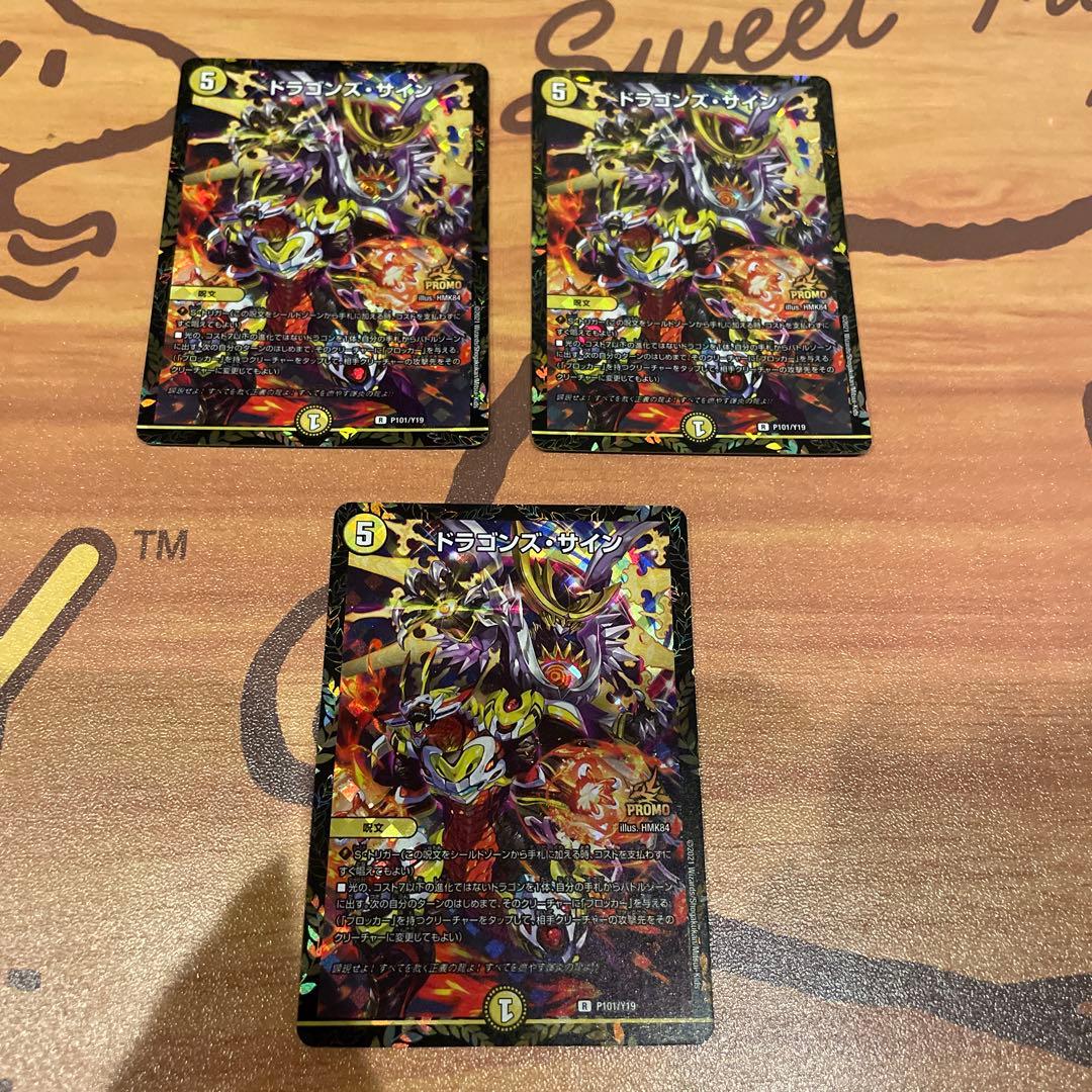 ドラゴンズ・サイン プロモ　3枚セット