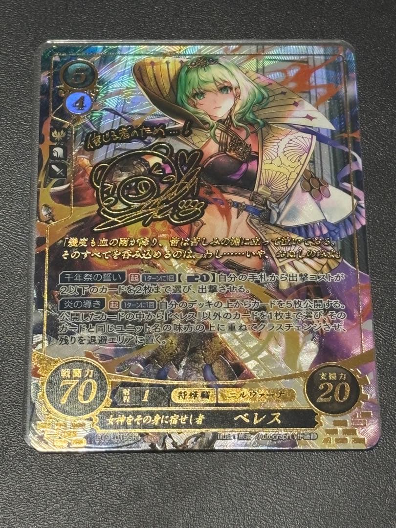 ファイアーエムブレム0 サイファ　女神をその身に宿せし者　ベレス　SR+