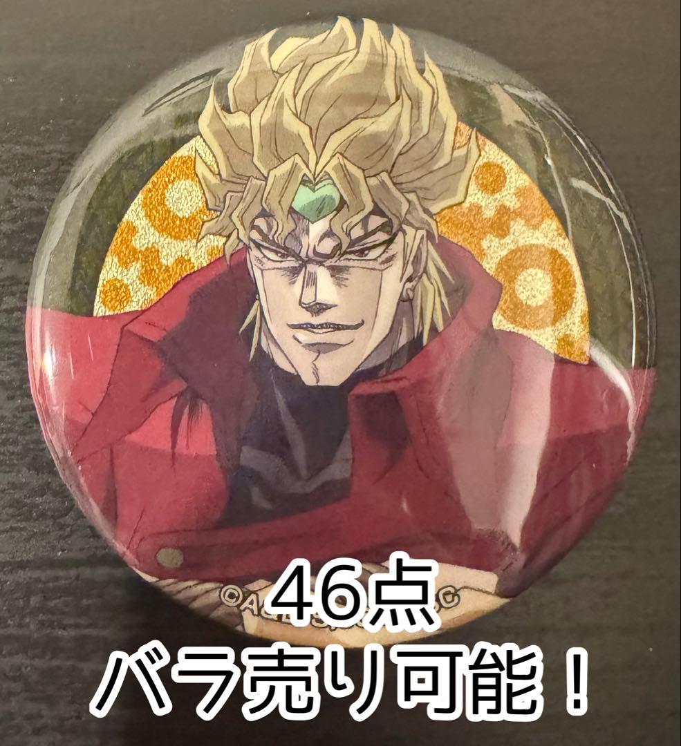 ジョジョ ジャンプフェスタ メディコス DIO 缶バッジ 46点セット