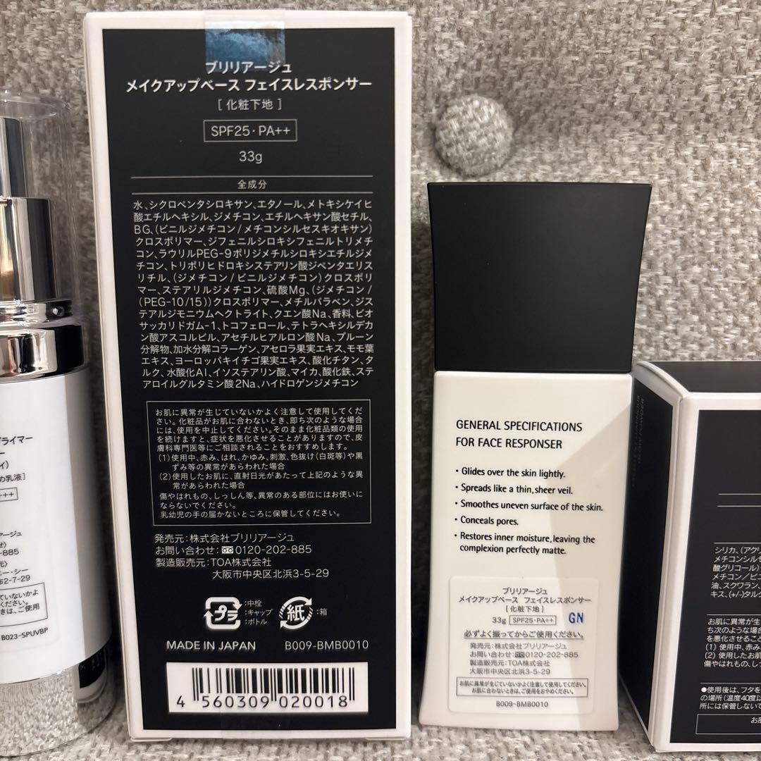 新品ブリリアージュ スキンプライマー・メイクアップベース・グロウパウダー等セット