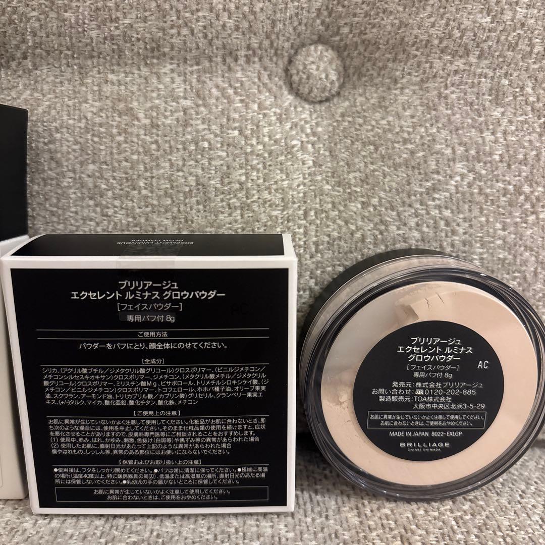 新品ブリリアージュ スキンプライマー・メイクアップベース・グロウパウダー等セット
