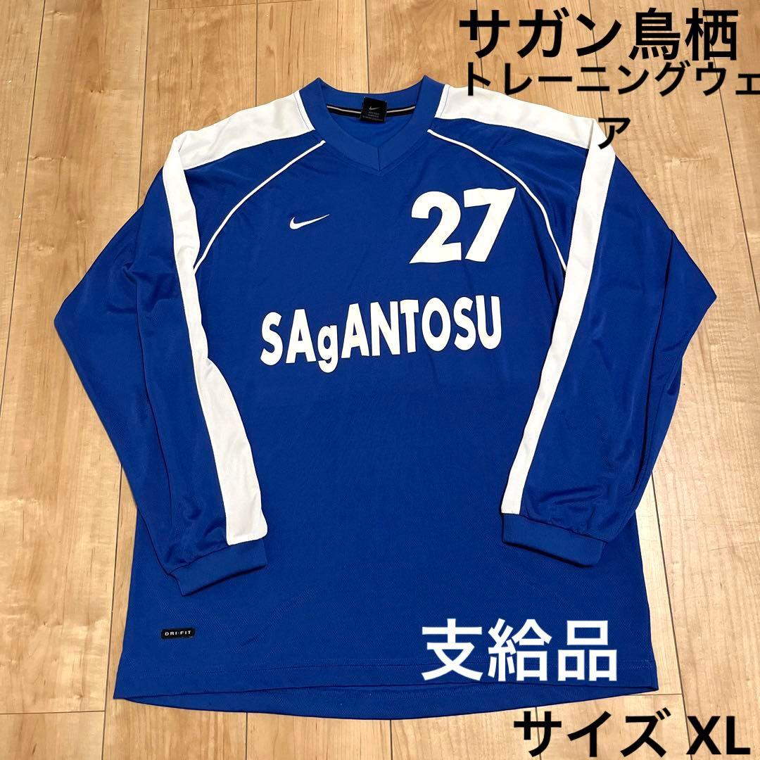 NIKE ナイキ サガン鳥栖 トレーニングウェア ユニホーム XL 支給品