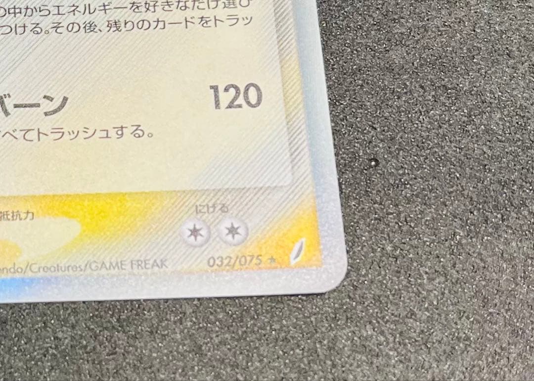 1. ポケモンカード　ポケカ　リザードンデルタ種1ED 032/075 P8