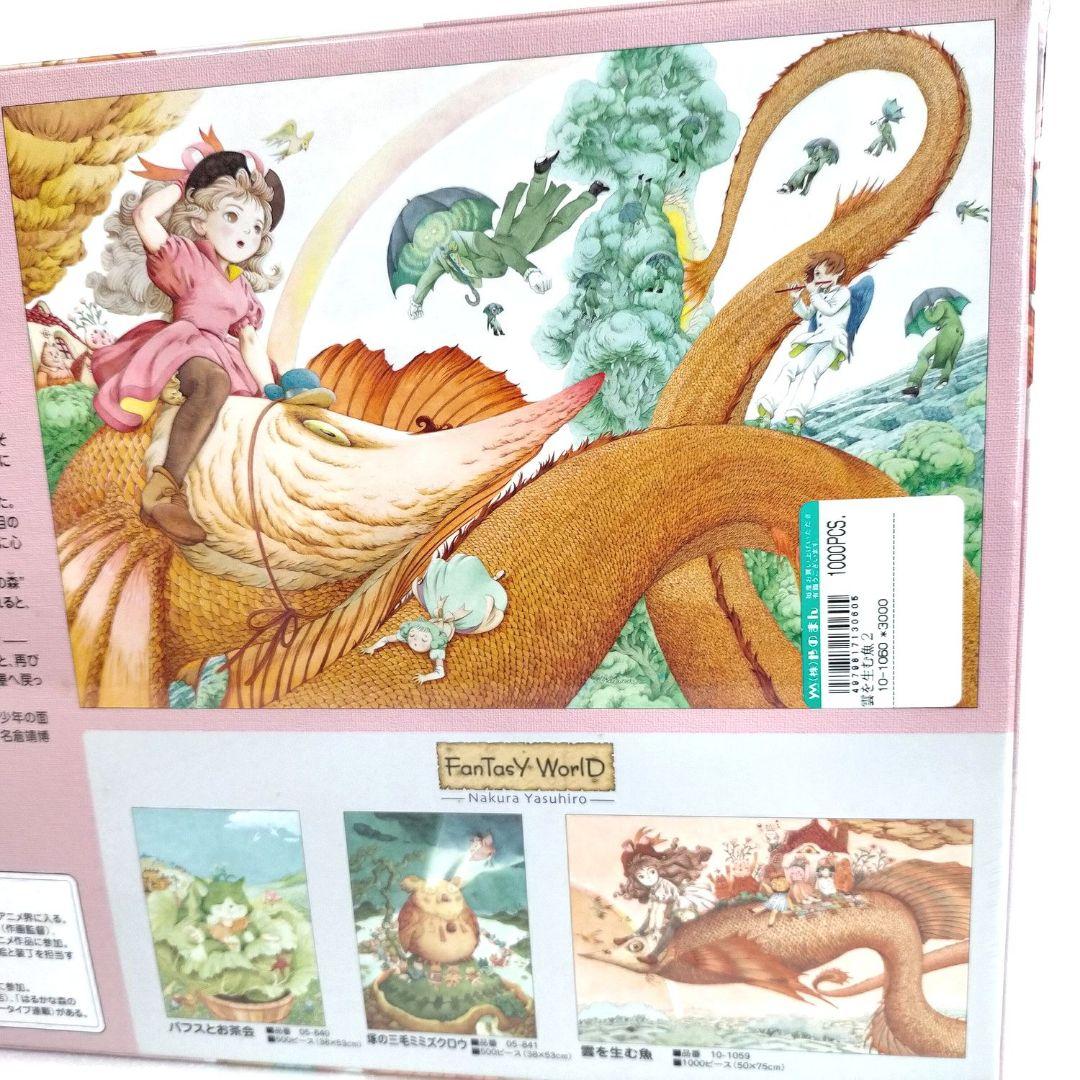 希少 レア ジグソーパズル 雲を生む魚2 II 名倉靖博1000ピース やのまん