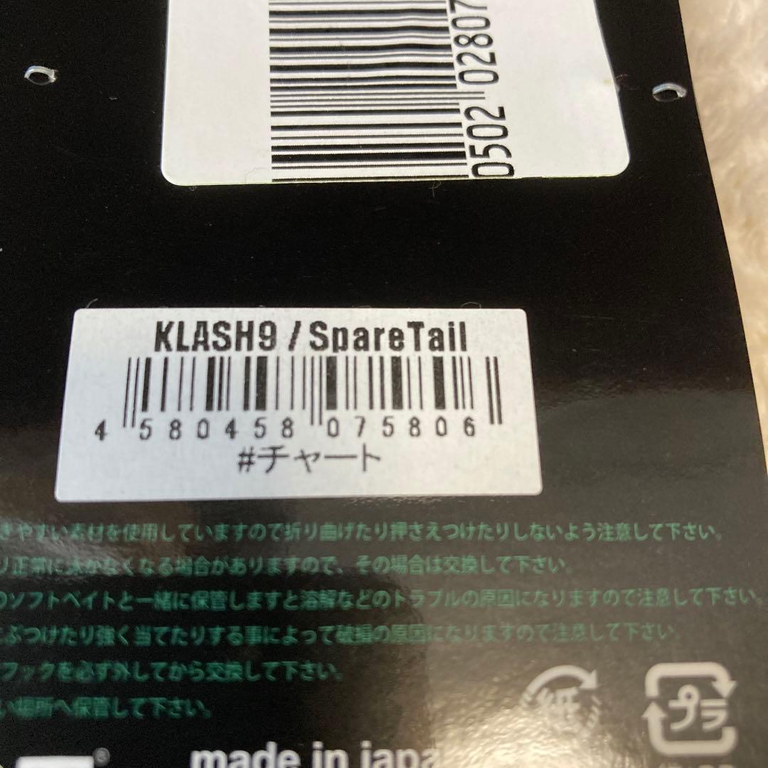 DRT KLASH9 パーツセット