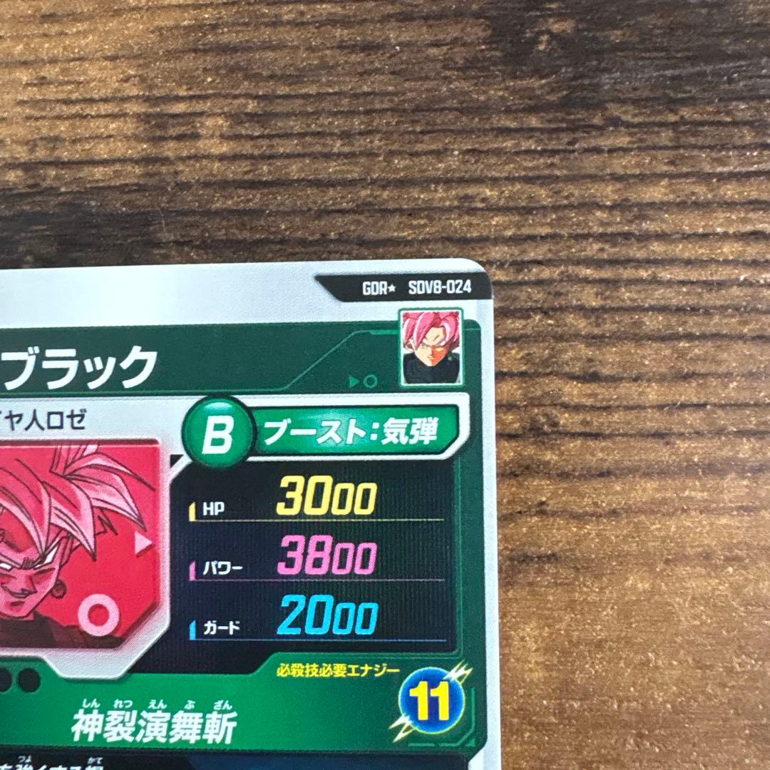 ドラゴンボールスーパーダイバース　SDV8-024 パラレル