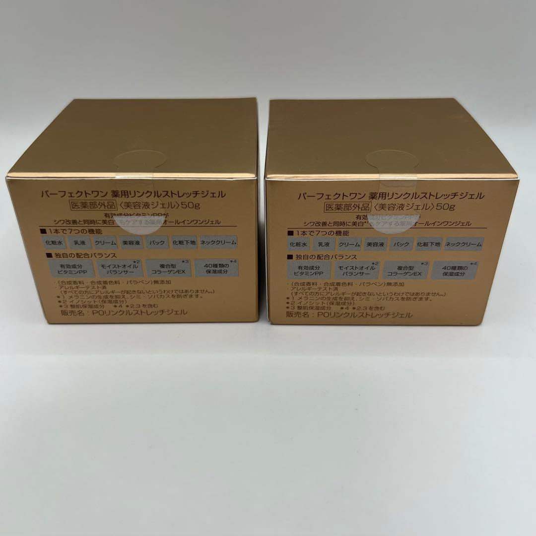 [新品未使用]パーフェクトワン 薬用リンクルストレッチジェル ２箱セット