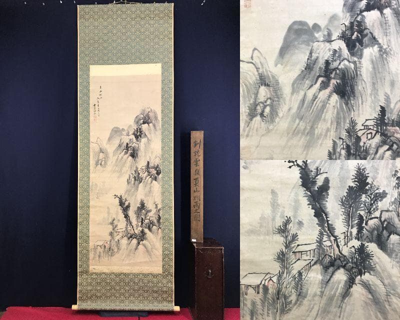 真作/釧雲泉/山水図/夏山烟雨/山家図/掛軸☆宝船☆AH-695