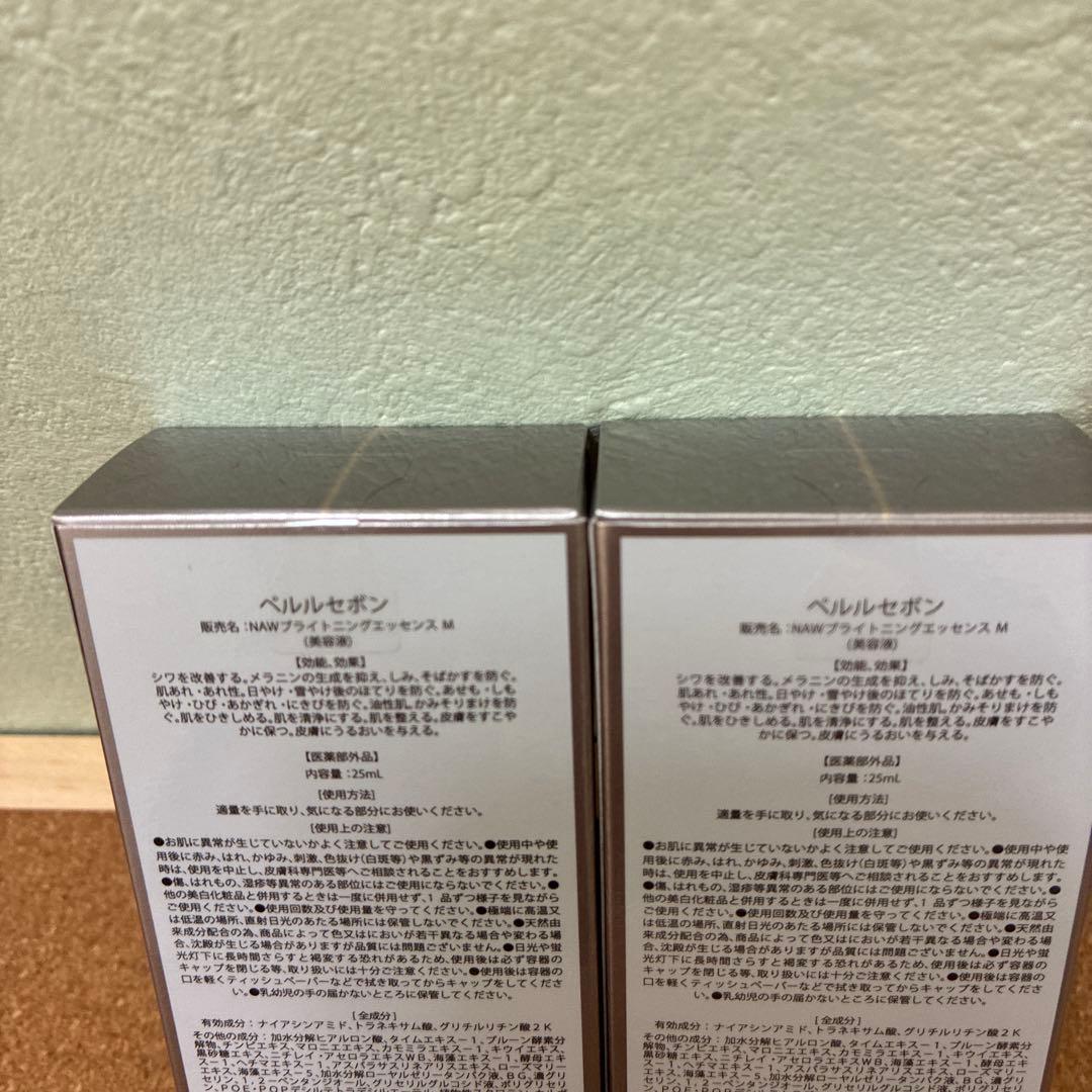 #ペルルセボン×2本　美容液