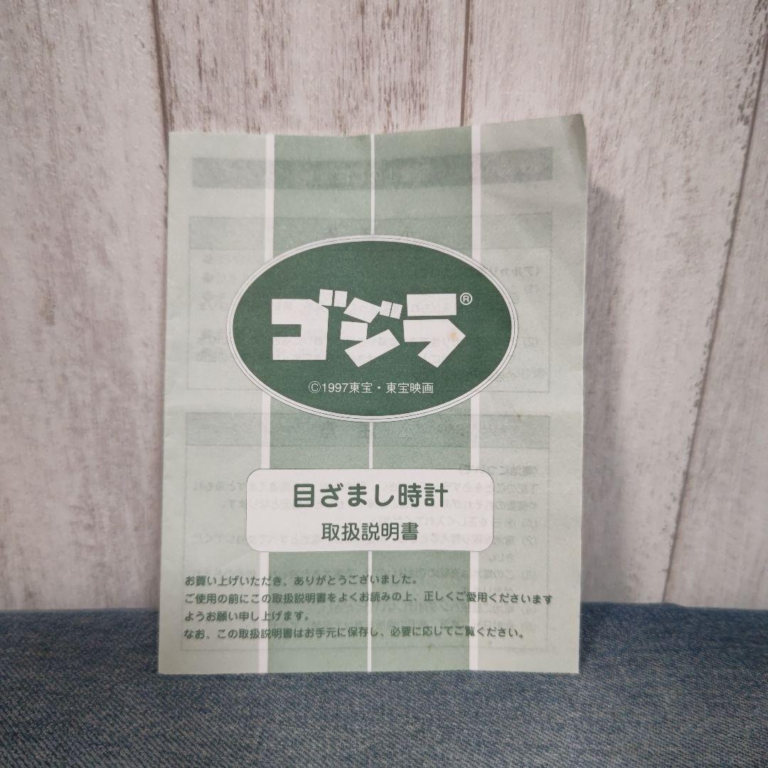 東宝映画 ゴジラ◆目覚まし時計/1997年製◆動作確認済