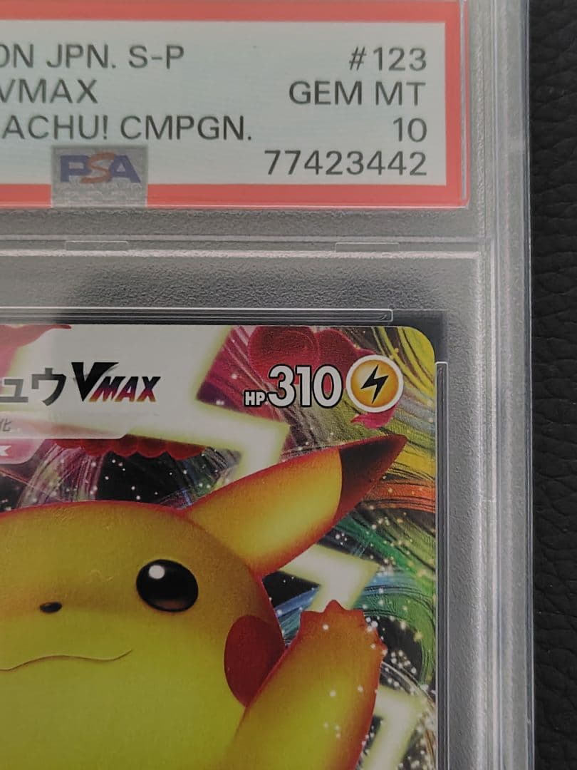 バンザイピカチュウ ピカチュウvmax プロモ PSA10