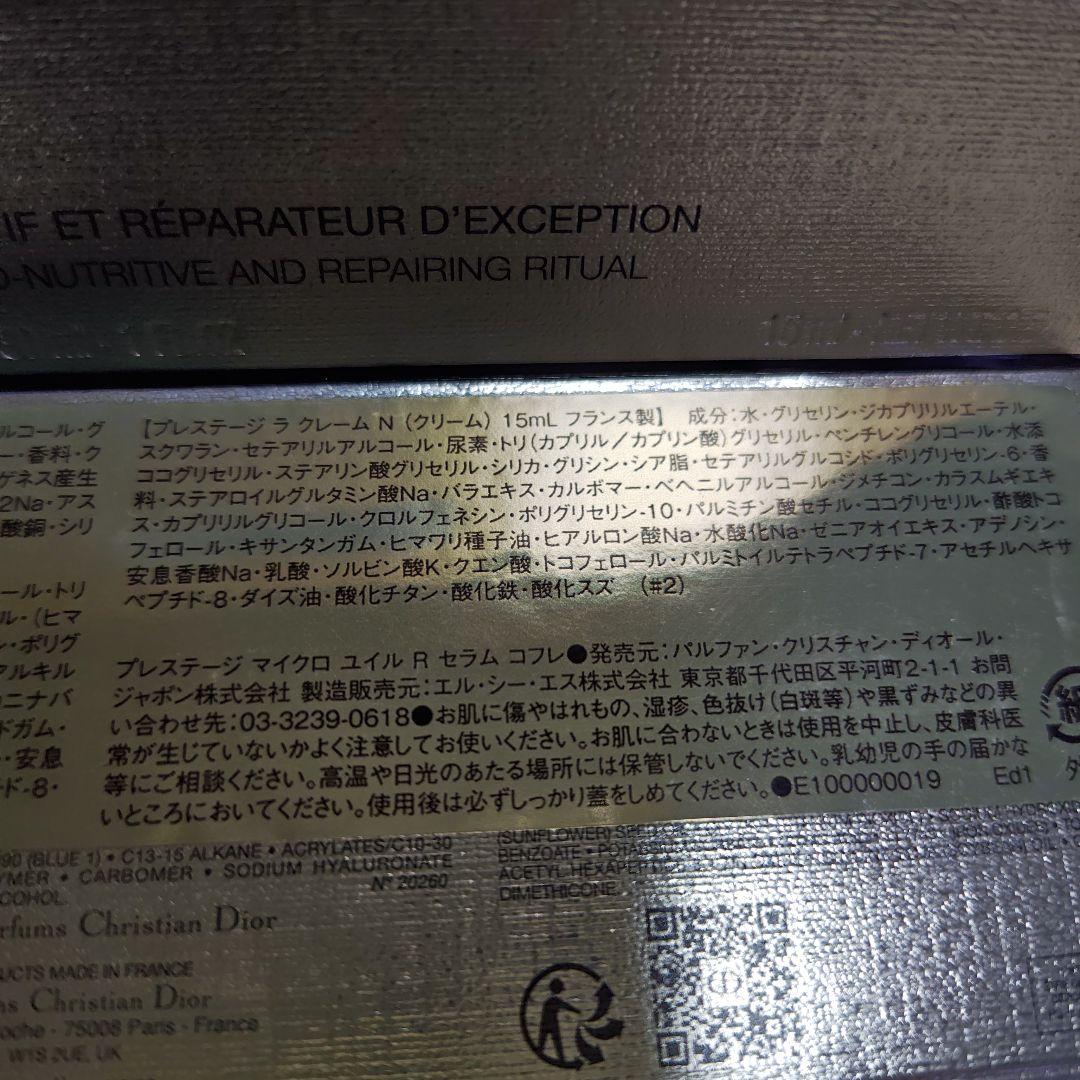 Dior プレステージ ラクレーム N (クリーム)15ml 2個