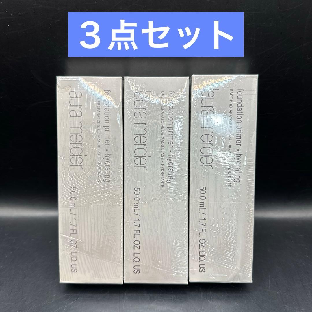 ローラメルシエ　ファンデーションプライマー　ハイドレーティング ３点セット