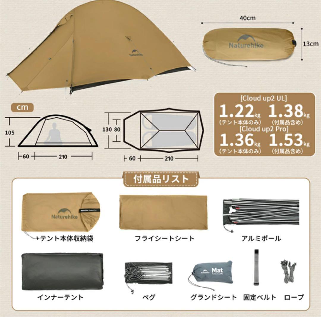 Naturehike CloudUP 2X テント 2人用 アウトドア キャンプ