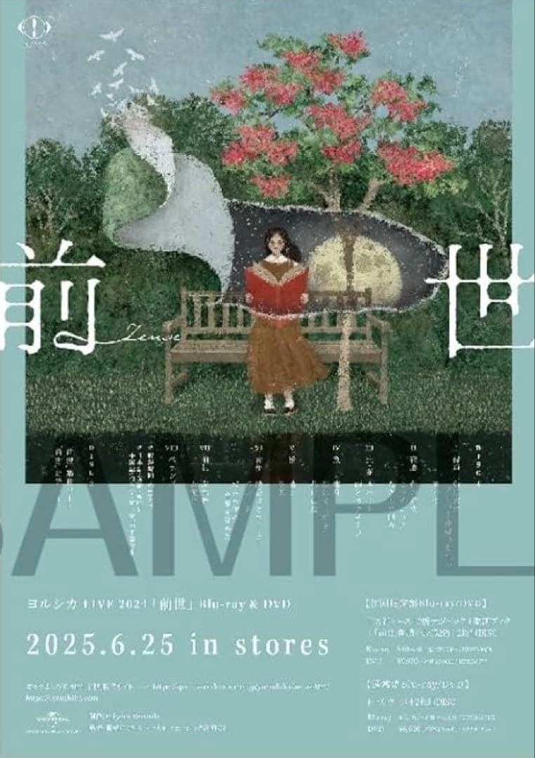 ヨルシカ ポスター