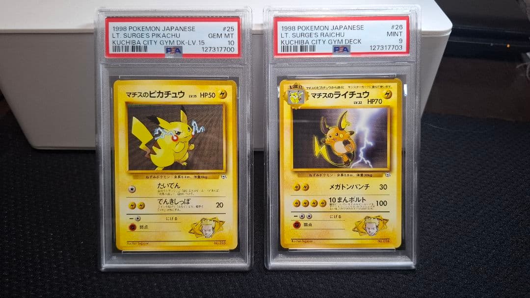 【PSA10】マチスのピカチュウ【PSA9】マチスのライチュウ　2枚セット　旧裏