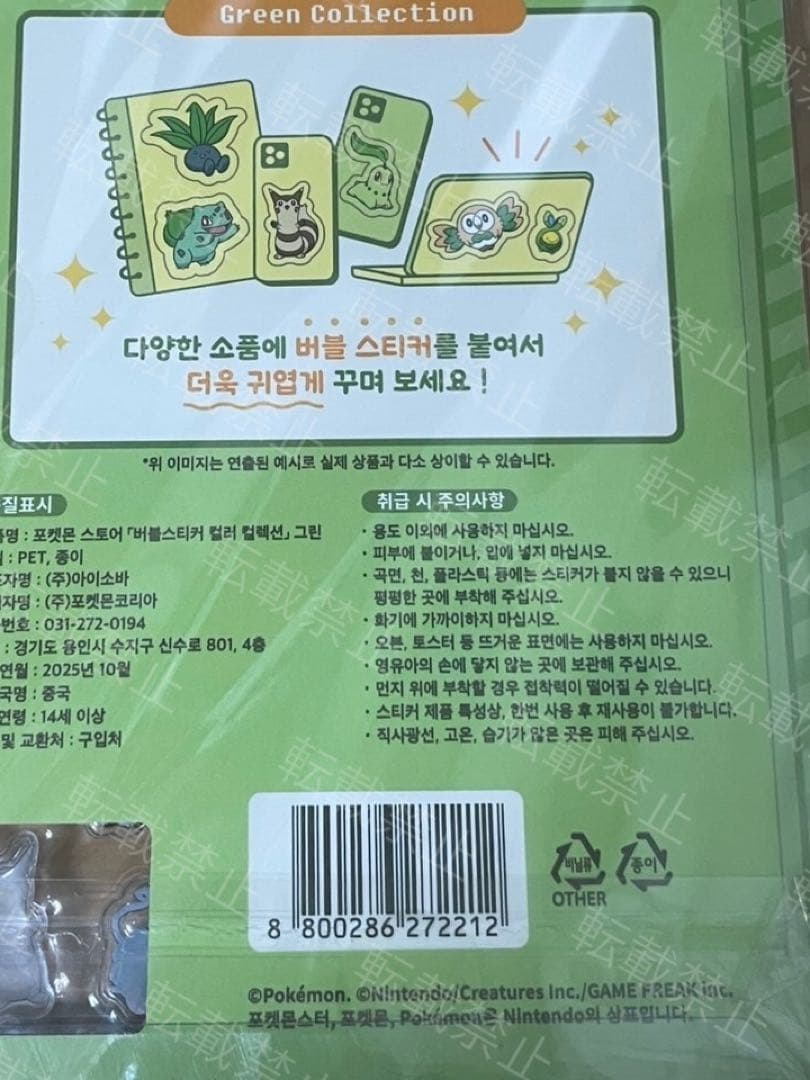 韓国限定 ポップアッポケモン バブルステッカー 8枚 コンプ