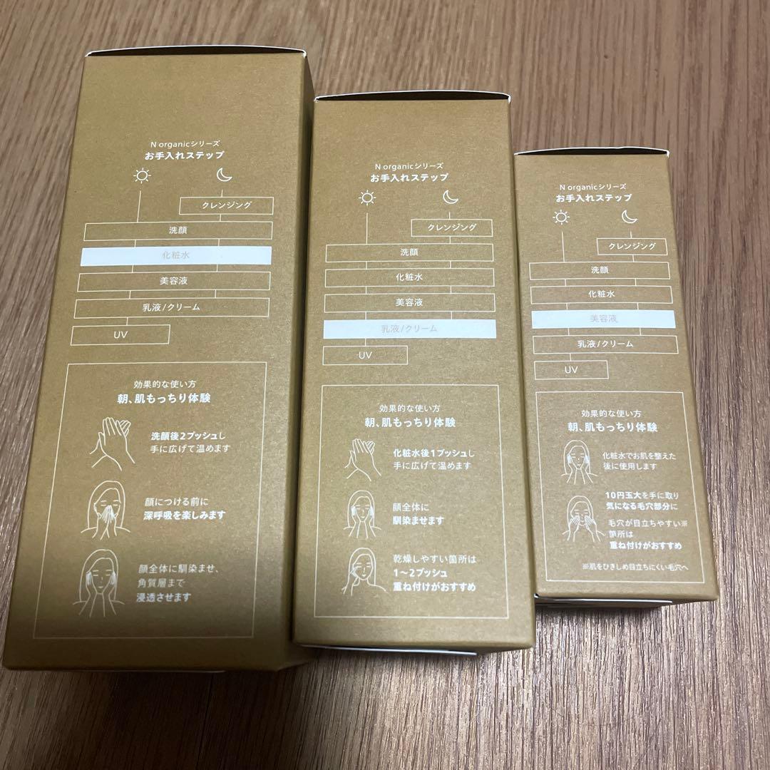 N organic バランシングローション　エッセンスミルク