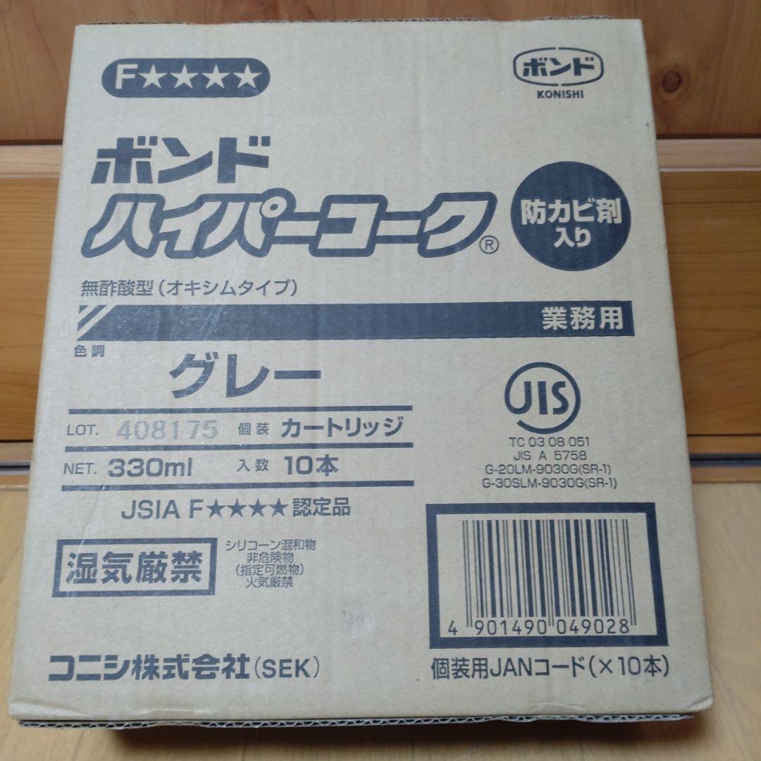 ボンド ハイパーコーク グレー 330ml×10本　3セット