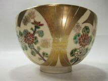 寿楽造 金彩 仁清「尉斗菊」京焼 清水焼 抹茶茶碗