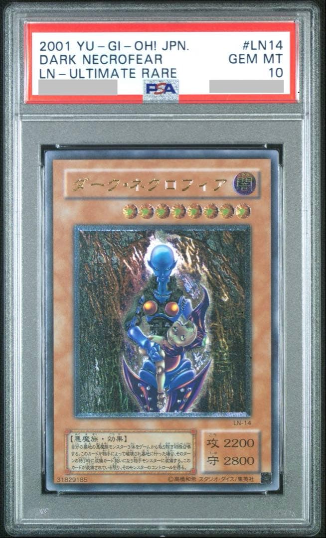 ダークネクロフィア アルティメットレア　psa10