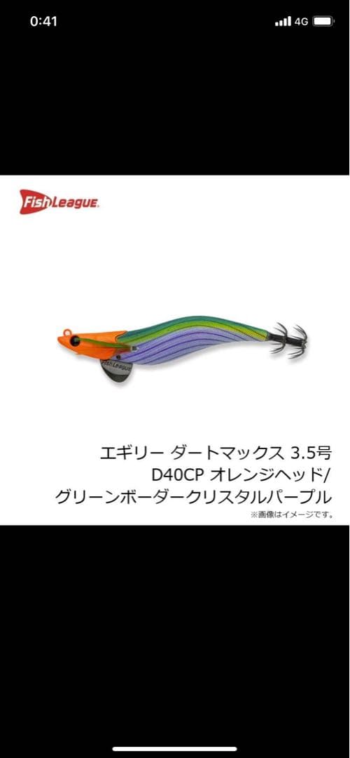 フィッシュリーグ　エギリー　ダートマックス3.5 DARTMAX 3.5号 6色