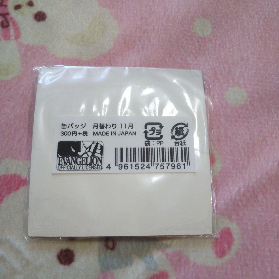 未使用美品エヴァンゲリオンエヴァストア限定11月缶バッジ綾波レイアスカ