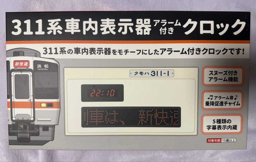 東海 311系車内表示器 アラーム付きクロック