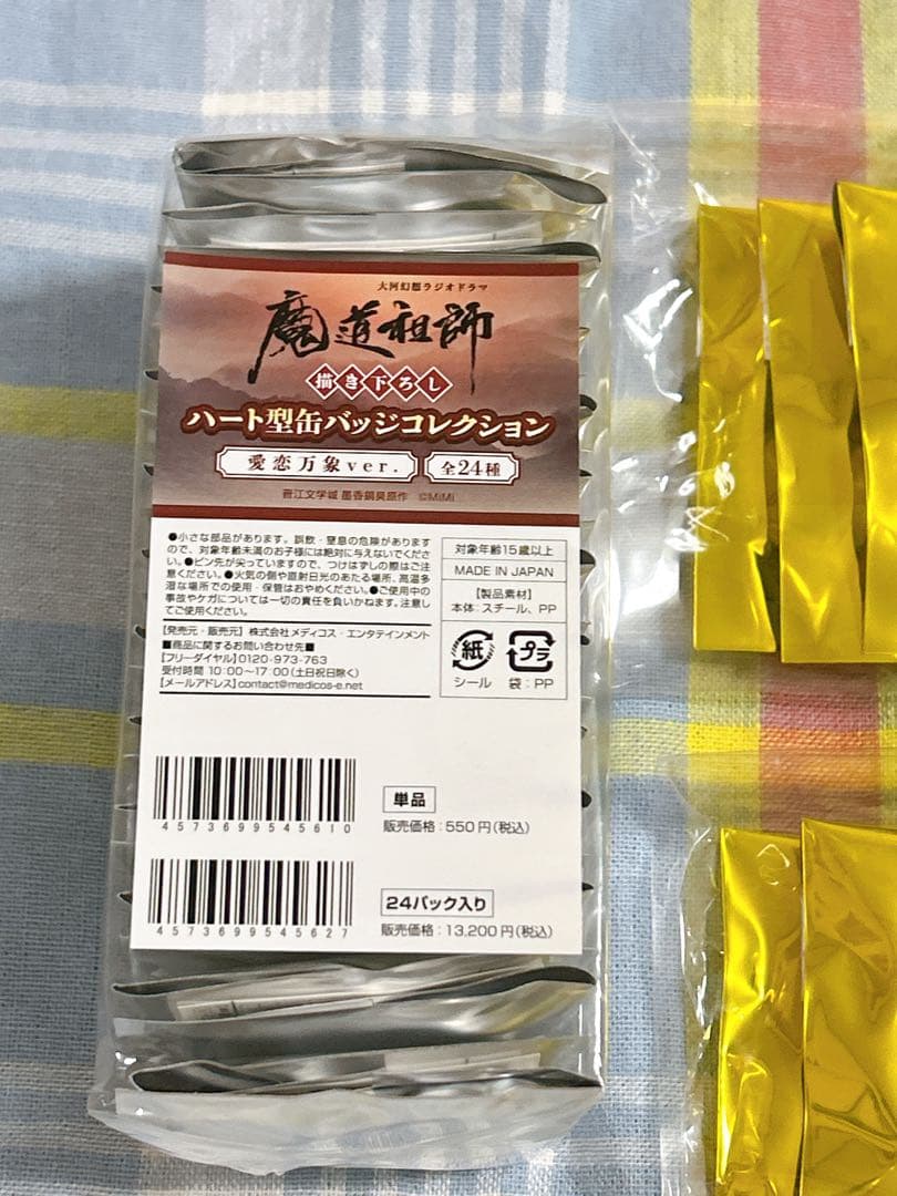 【希少限定品】魔道祖師　AGF会場限定　缶バッジ　セット