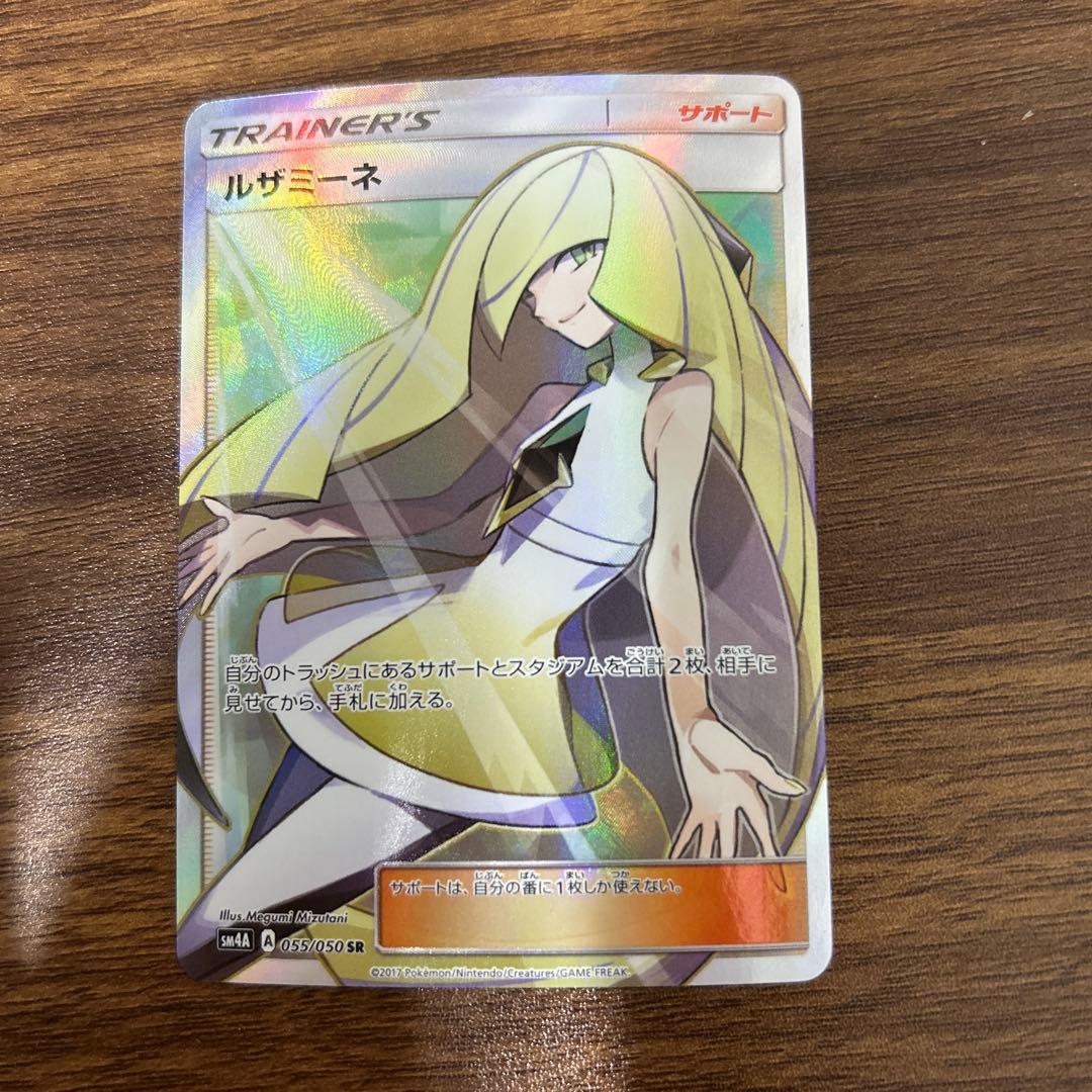 【値下げ不可】ルザミーネ SR SM4A 超次元の暴獣 055/050