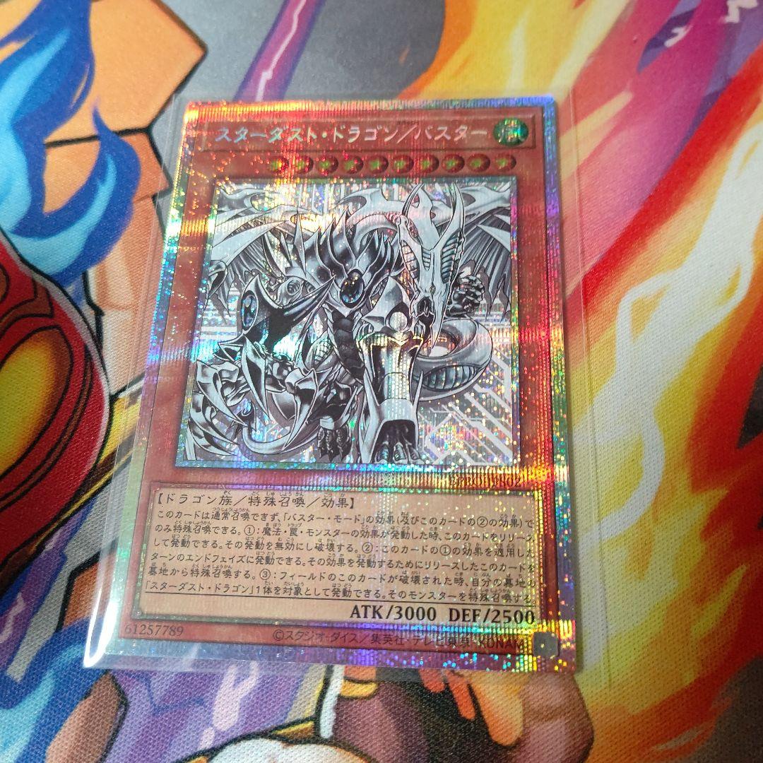 遊戯王 スターダスト・ドラゴン/バスター【プリズマティックシークレットレア】