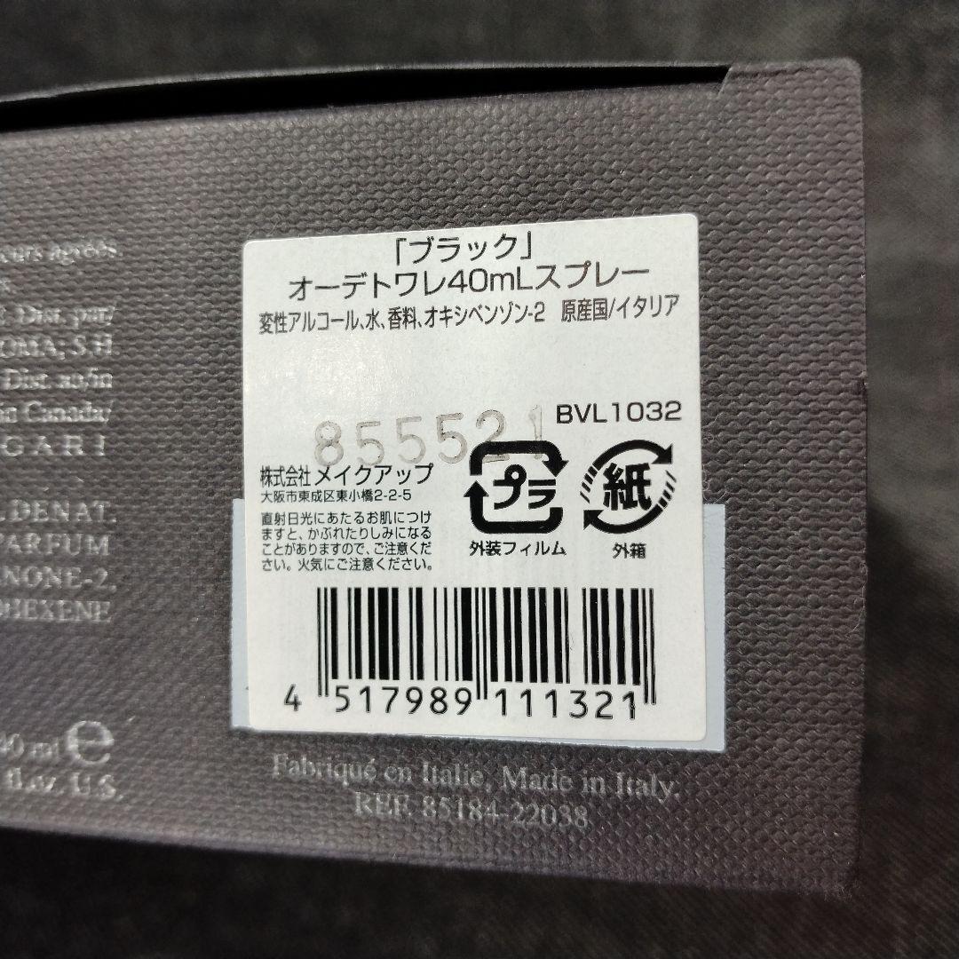 ☆希少・廃盤 未使用　BVLGARI BLACK ブルガリブラックEDT40ml