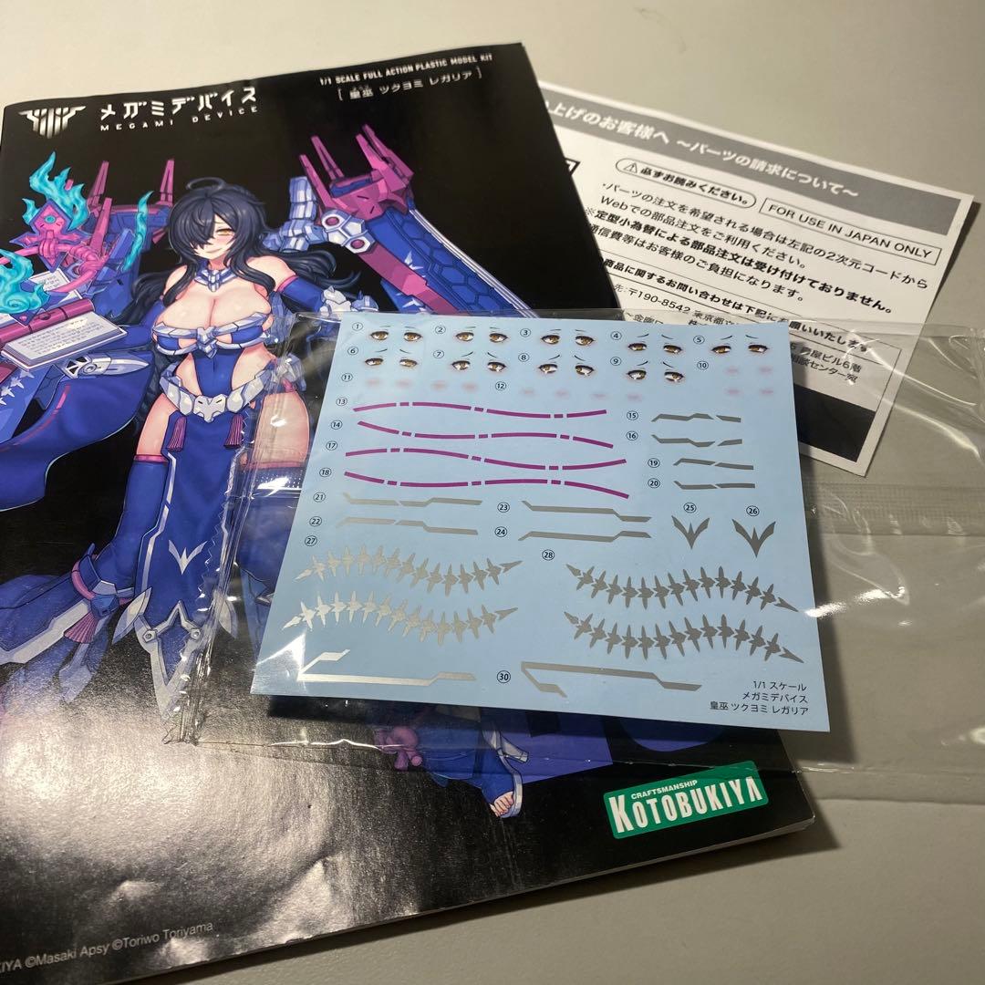 メガミデバイス　ツクヨミ　レガリア　完成品