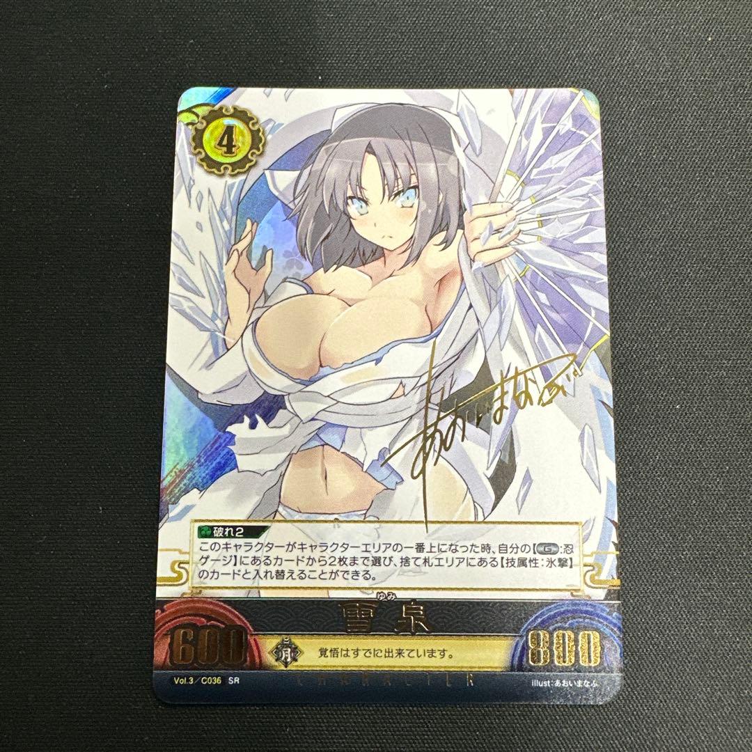 UNLIMITEDVS 雪泉 サイン