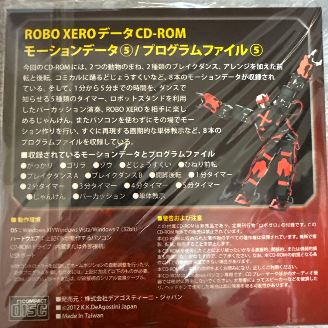 二足歩行の ROBOXERO ロボゼロ デアゴスティーニ