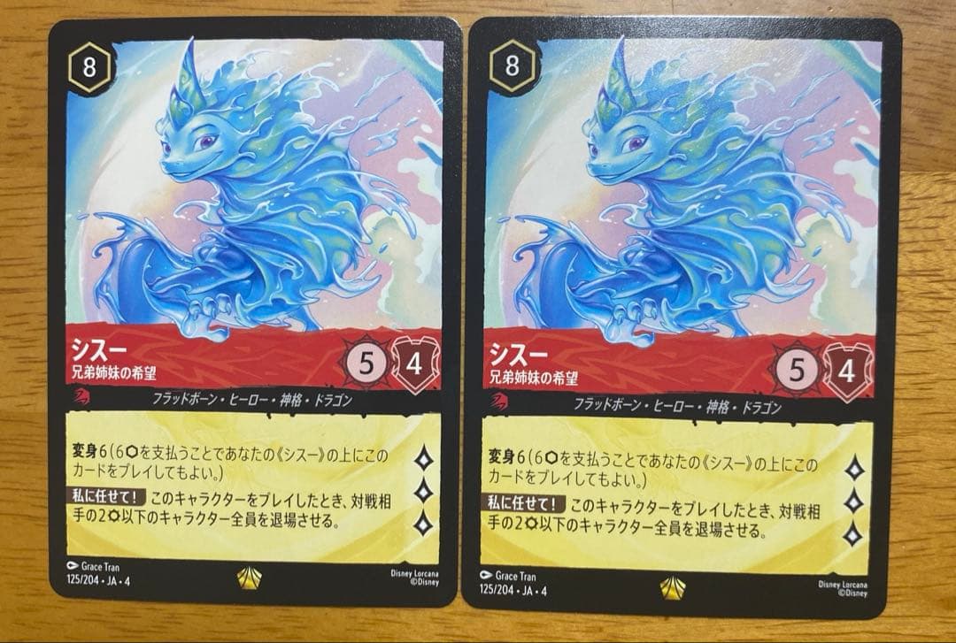 シスー 兄弟姉妹の希望 125/204 レジェンダリー 2枚セット ロルカナ