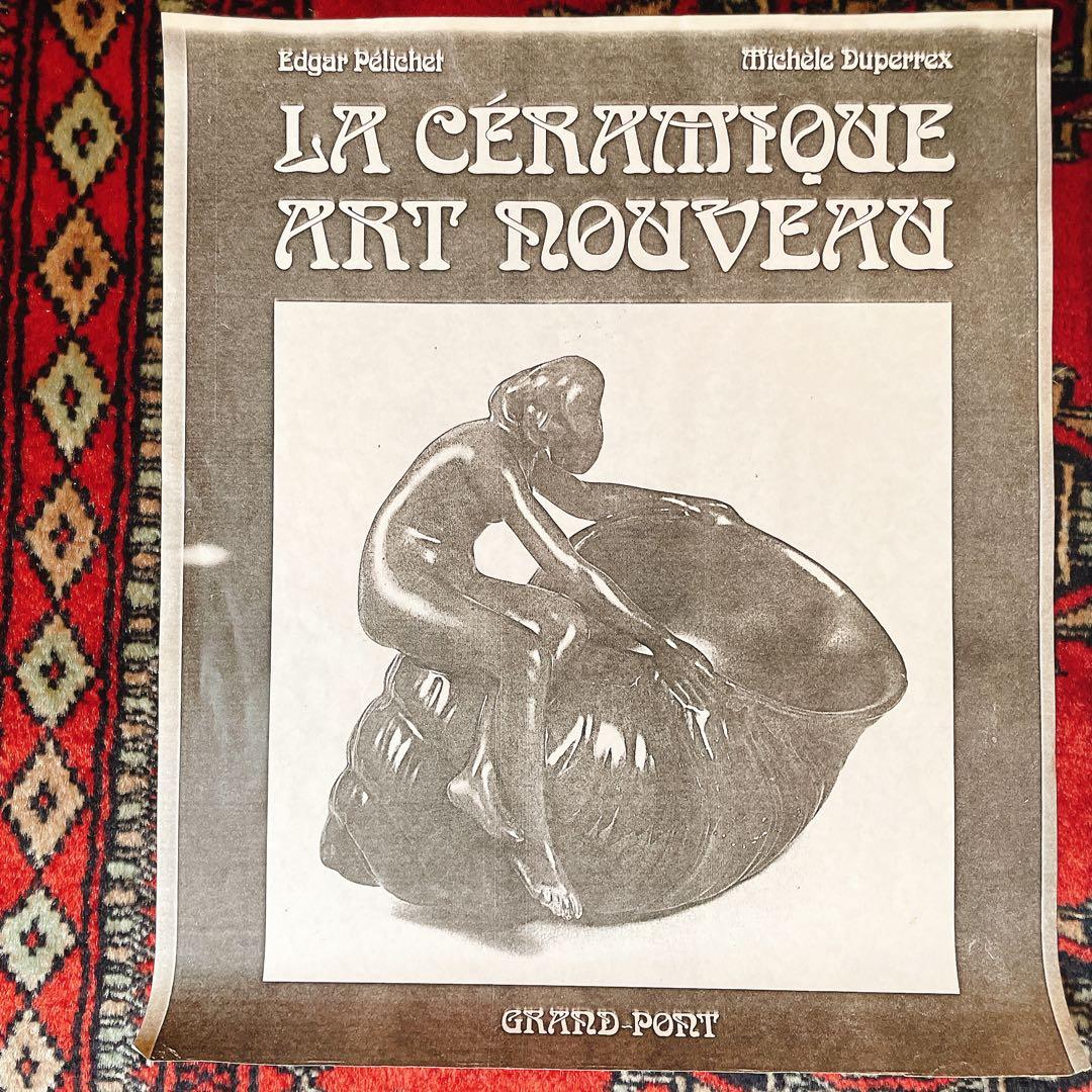 アーネスト・ブシエール　アール・ヌーヴォー　陶芸　美術品　芸術品　アンティーク