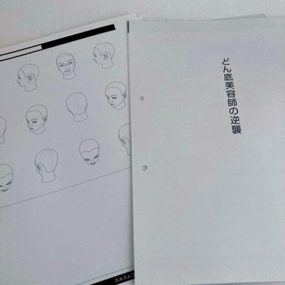 ヘアカット練習用マネキン＋カット研修用テキスト