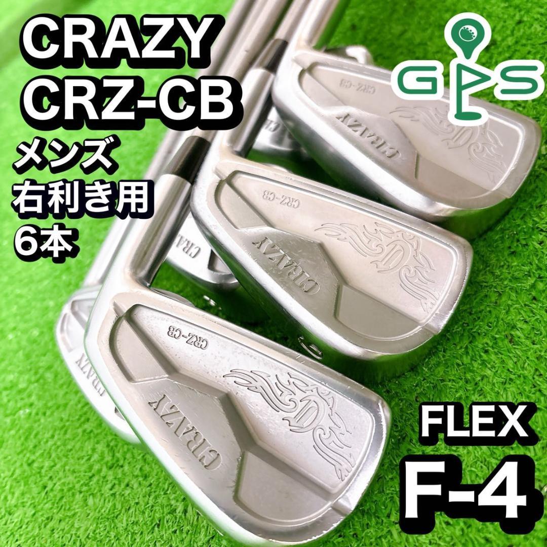 CRAZY クレイジー　CRZ-CB アイアン　6本　セット　FLEX F-4